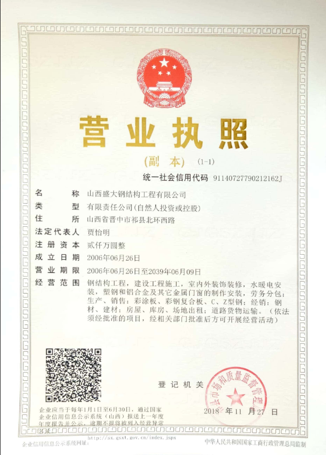 營(yíng)業(yè)執(zhí)照
