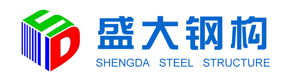 山西盛大鋼結(jié)構(gòu)工程有限公司